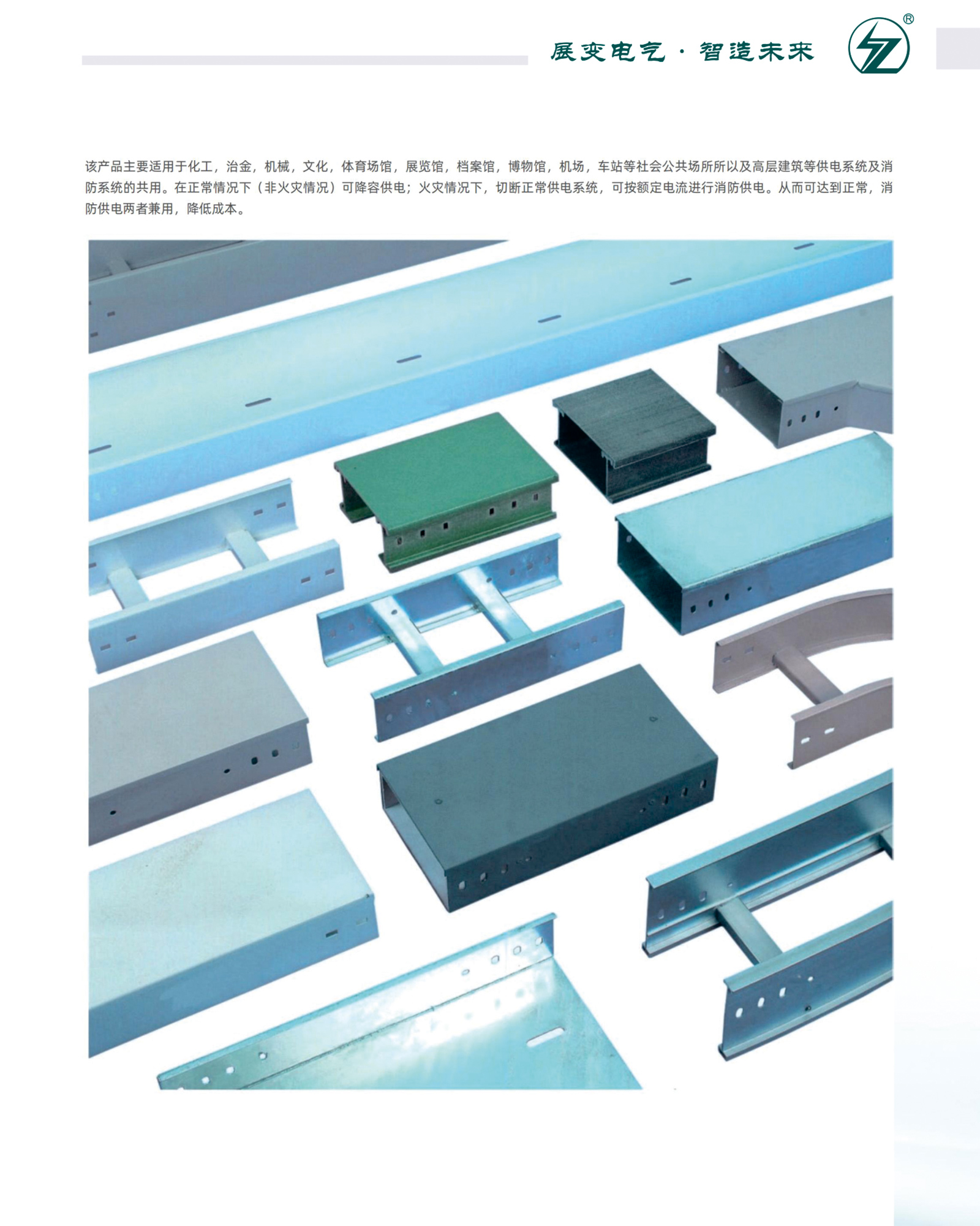 母線槽/電纜橋架